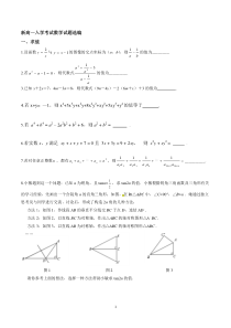 高一新生入学考试数学试题选编(附答案)