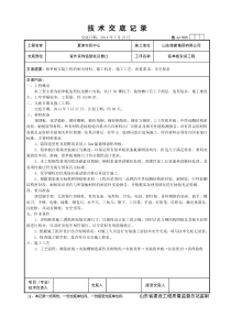 干挂铝单板技术交底记录