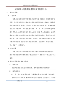 板框压滤机及隔膜泵使用说明书