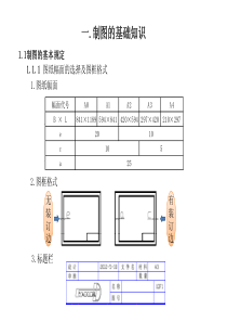 机械识图教程