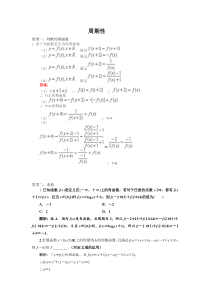 函数周期性的五类经典题型