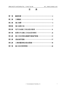 黄埔区体育中心体育馆架空平台、人防地下室电气、给排水施工方案