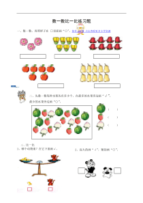 数一数比一比练习题