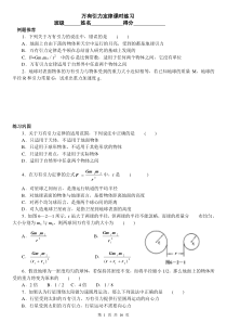 万有引力基础训练题(含答案)