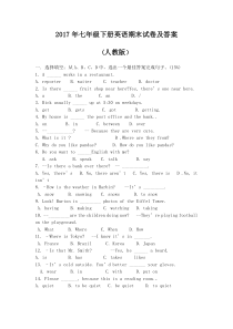 2017年初一下册英语期末试卷和答案