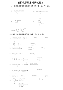 有机化学期末考试试卷-(2)