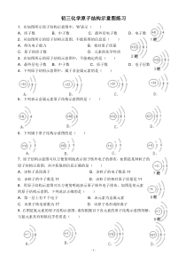 原子结构示意图练习题