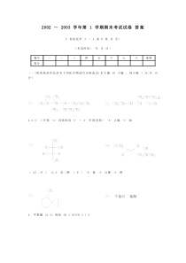 华南理工大学有机化学期末考试试卷1答案