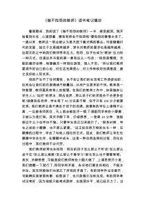 小学教师读书笔记12篇