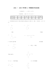 华南理工大学有机化学第-2-学期期末考试试卷答案