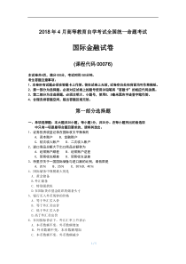 2018年4月自考00076国际金融试卷及答案