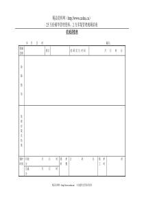 机械请修单