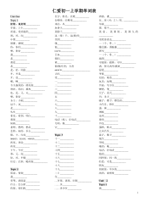 仁爱英语七年级上册单词默写版