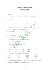 八年级下册数学期末试题[1]