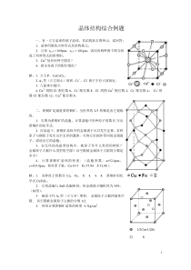 化学竞赛晶体结构综合例题