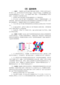 竞赛专项练习题之晶体结构