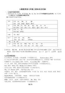 人教版七年级英语上册-笔记归纳