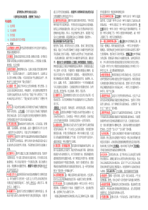 《高等教育心理学》(知识点总结)