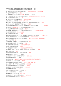 强国挑战答题最新题库