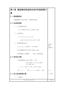 机械课程设计全设计