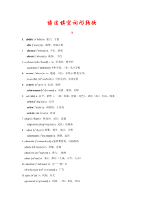 2018高考英语语法填空词性转换经典总结