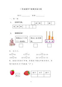 2014年最新北师大版一年级数学下册期末试卷