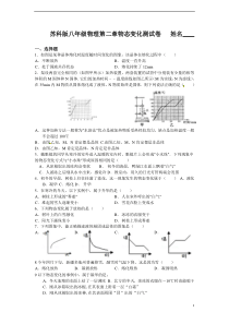 苏科版八年级物理第二章物态变化测试卷(含答案)