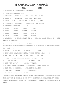 2018小学语文教师进城考试试题及答案