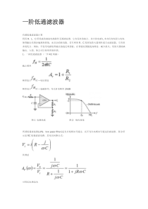 一阶低通滤波器
