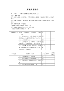 麻醉质量评价