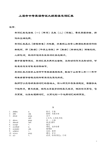 2018上海中考大纲词汇表-2018年2月更新