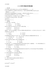 人教版七年级上册试卷科学计数法同步测试题.docx