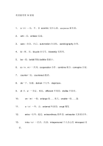 英语最常用30前缀、40后缀、50词根