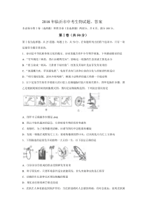 2018年临沂市中考生物试题、答案