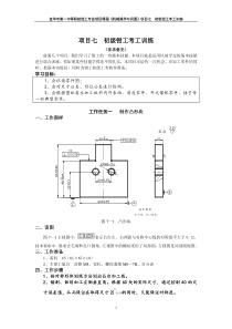 钳工初级训练图