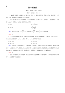 人教版物理选修3-1第一章《静电场》复习试题及答案