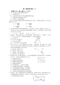 高二物理选修3-1静电场单元测试卷(1)