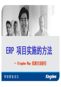 erp项目实施的方法