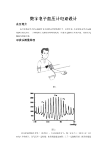 数字电子血压计