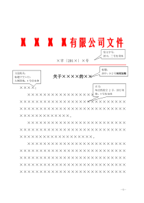 红头文件模板(按国标制作)