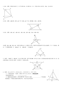 全等三角形证明题精选