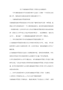 关于生源地助学贷款工作的社会实践报告