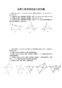 全等三角形经典动态几何问题