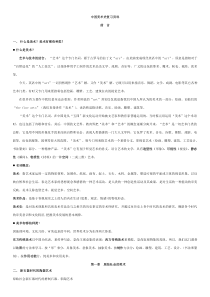 中国美术史考研复习资料