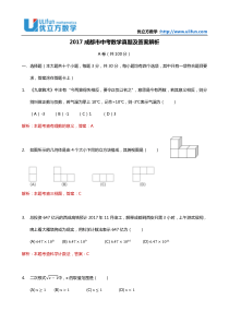 2017成都市中考数学真题及答案解析