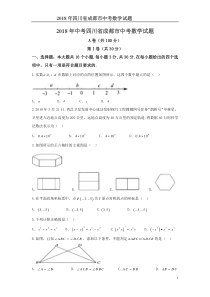 2018年四川省成都市中考数学试题含答案解析