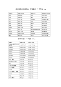 高中常用英语动词双写字母-ing--ed-非常好