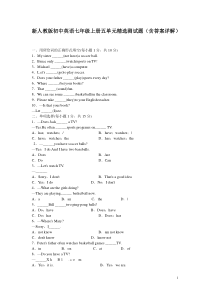 新人教版初中英语七年级上册五单元精选测试题(含答案详解)