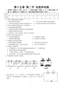 15.2电流和电路练习题