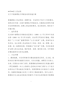 人民法院清理执行积案实施方案